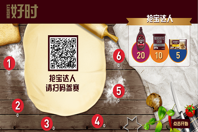 好時(shí)巧克力展會(huì)大屏互動(dòng)游戲